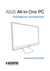 Asus Vivo V222FAK-WA079W (90PT02G2-M000P0) Инструкция по эксплуатации