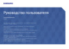Samsung S27R356FHI(LS27R356FHIXCI) Инструкция по эксплуатации