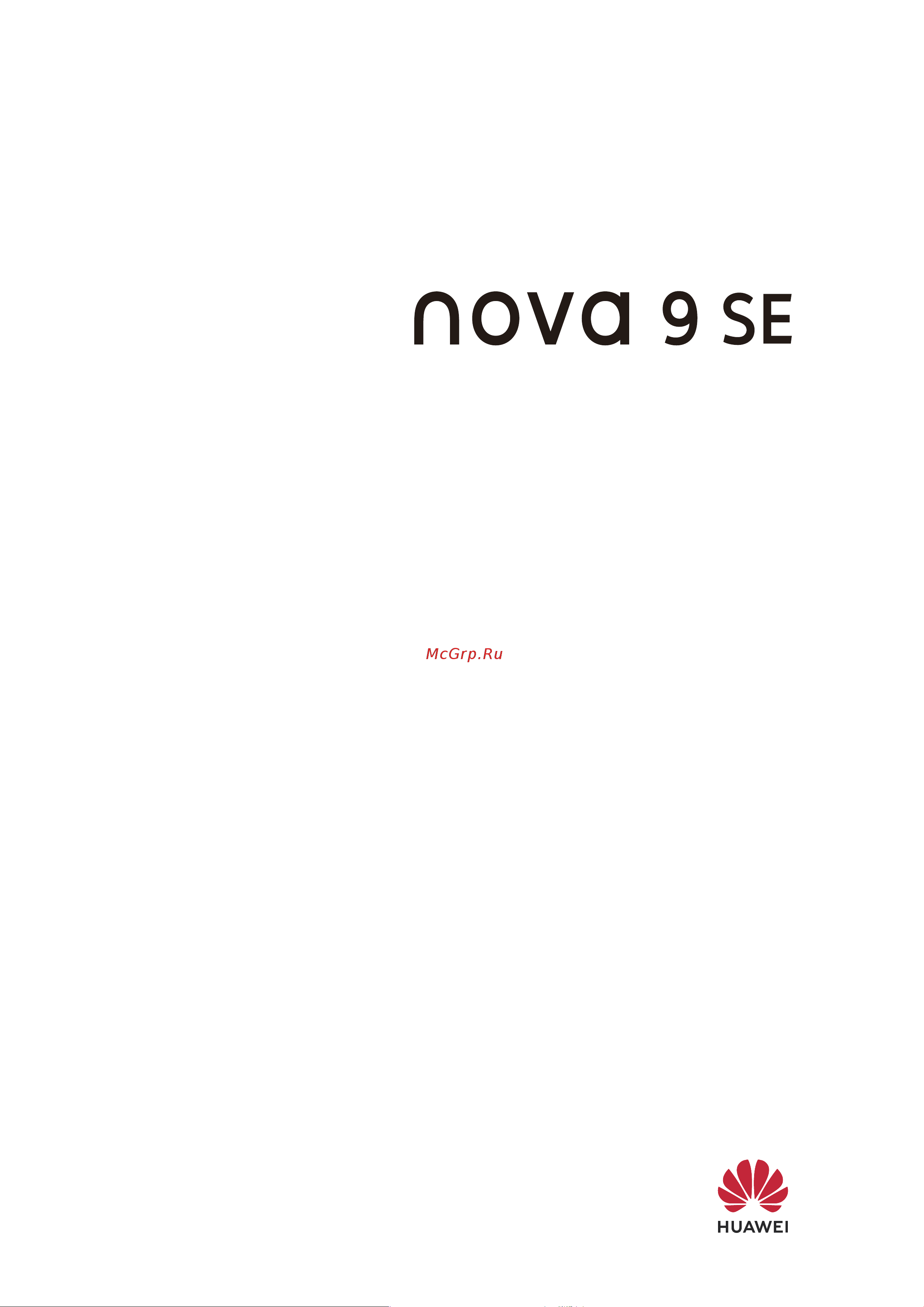 Huawei nova 9 SE 8/128GB Crystal Blue (JLN-LX1) Инструкция по эксплуатации онлайн