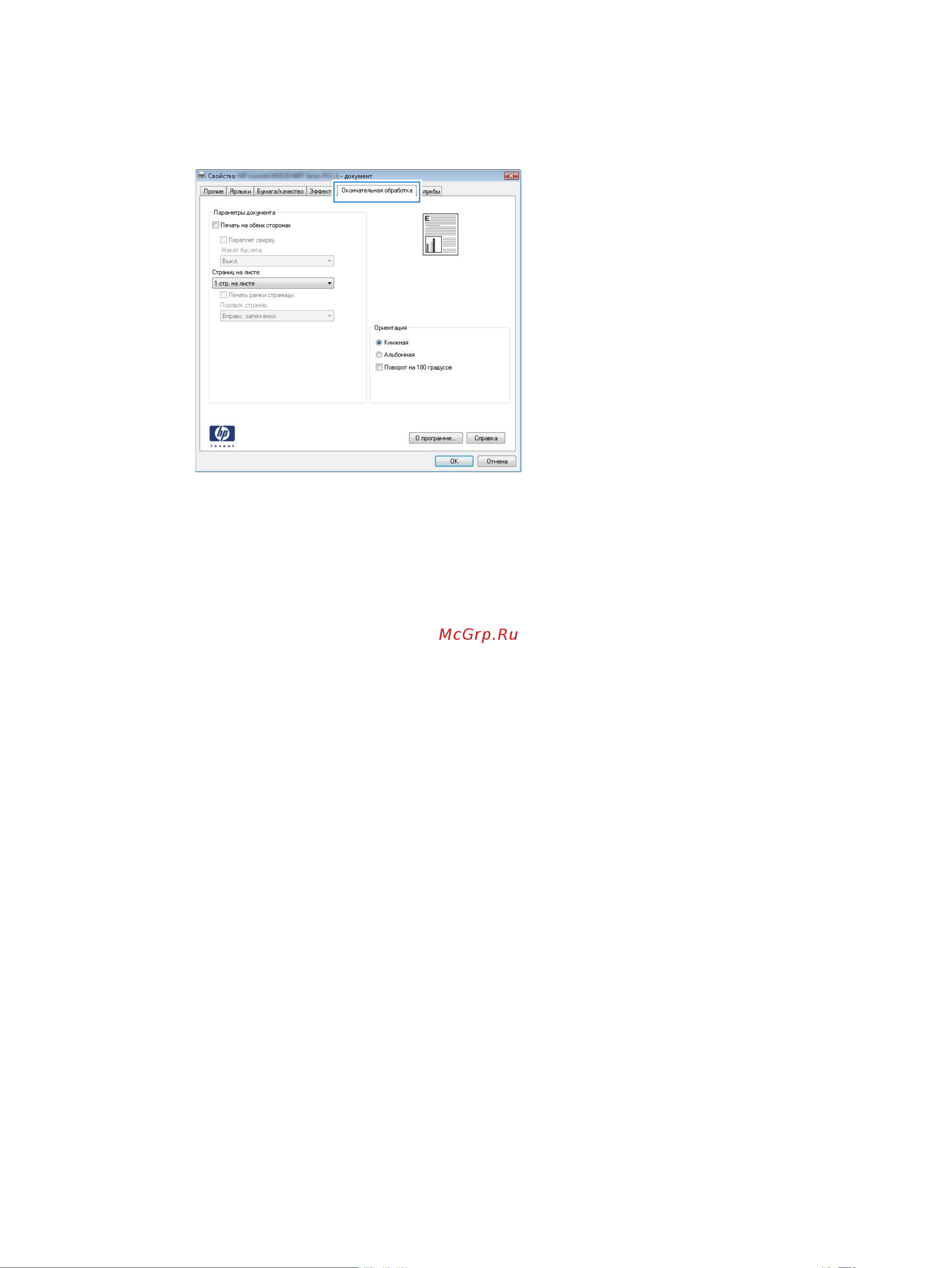 HP Color LaserJet Enterprise M653dn (J8A04A) Инструкция по эксплуатации онлайн [69/164] 789341
