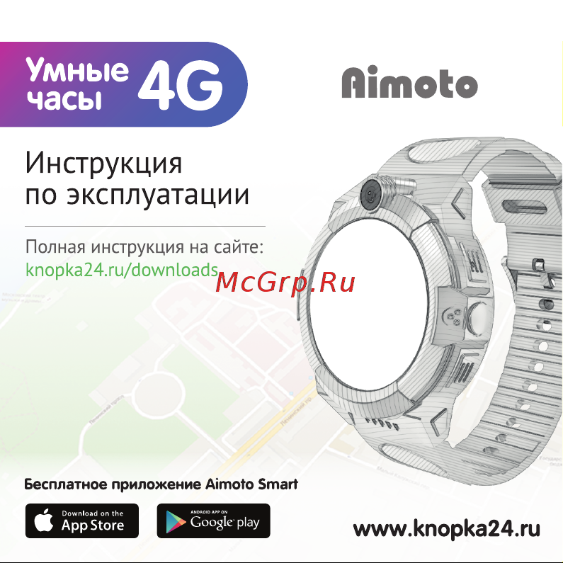 Aimoto Sport 4G розовый (9220102) Инструкция по эксплуатации онлайн