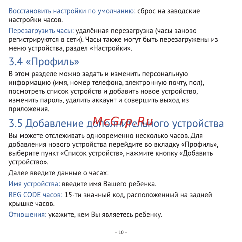 Aimoto Sport 4G черный (9220101) [11/16] Добавление дополнительного устройства
