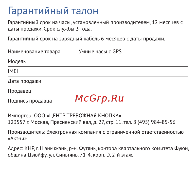 Aimoto Sport 4G черный (9220101) [15/16] Гарантийный талон