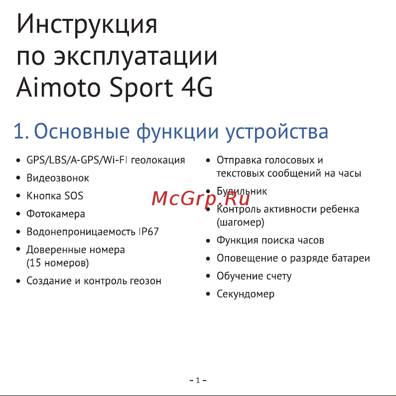 Aimoto Sport 4G розовый (9220102) [2/16] Инструкция по эксплуатации aimoto sport 4g