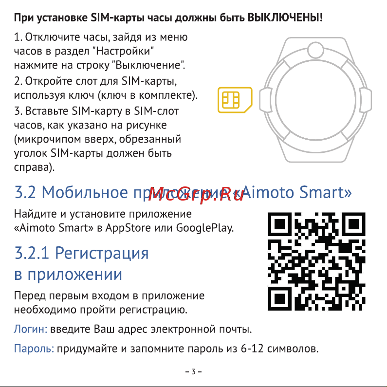 Aimoto Sport 4G розовый (9220102) [4/16] Регистрация в приложении