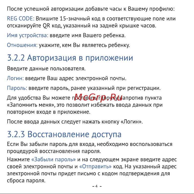 Aimoto Sport 4G розовый (9220102) [5/16] Восстановление доступа