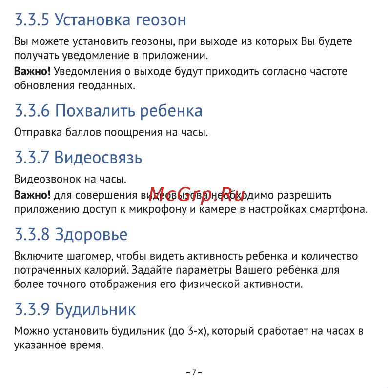 Aimoto Sport 4G розовый (9220102) [8/16] Установка геозон