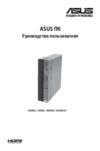 Asus D500SC-3101050490 Инструкция по эксплуатации