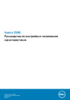 Dell Vostro 3500 3500-5834 Инструкция по эксплуатации