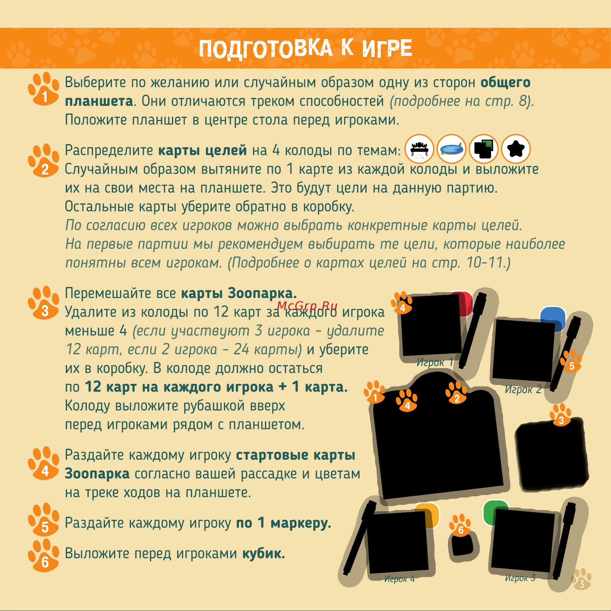 ND Play Архитекторы-Зоопарк (298515) [3/12] Подготовка к игре
