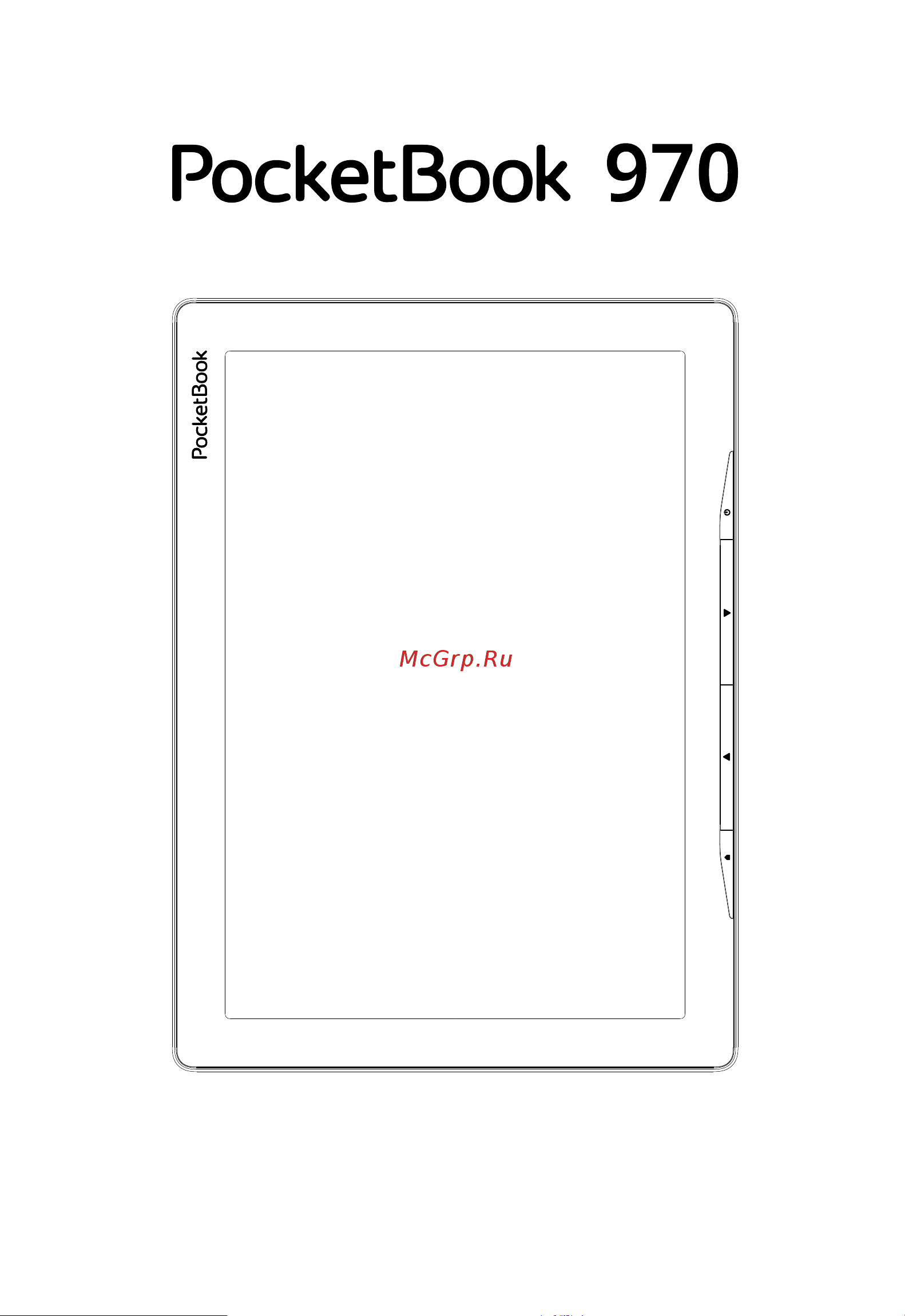 PocketBook 970 Mist Grey (PB970-M-RU) Инструкция по эксплуатации онлайн
