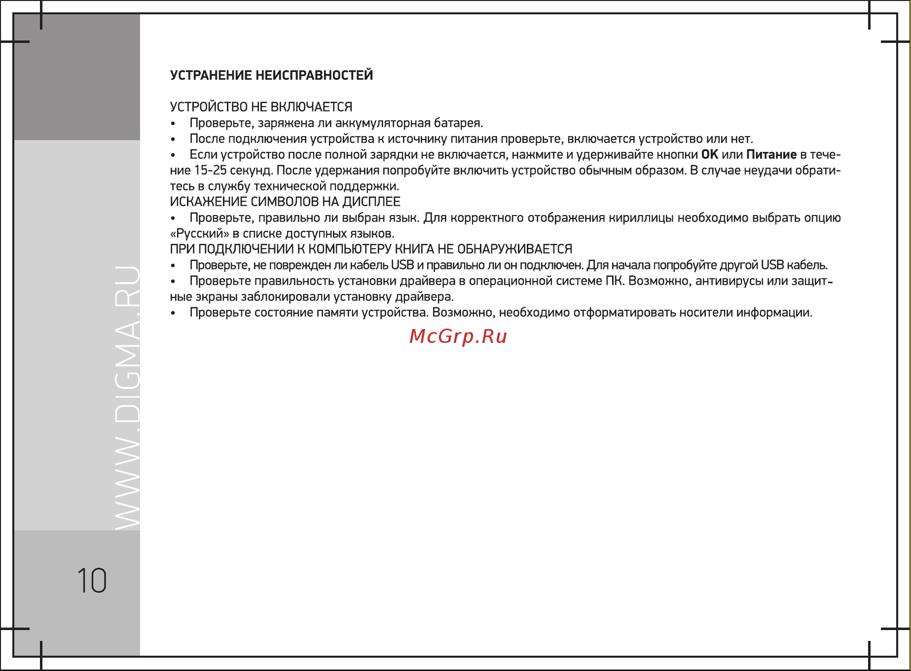 Digma K2 темно-серый Инструкция по эксплуатации онлайн [10/12] 652901
