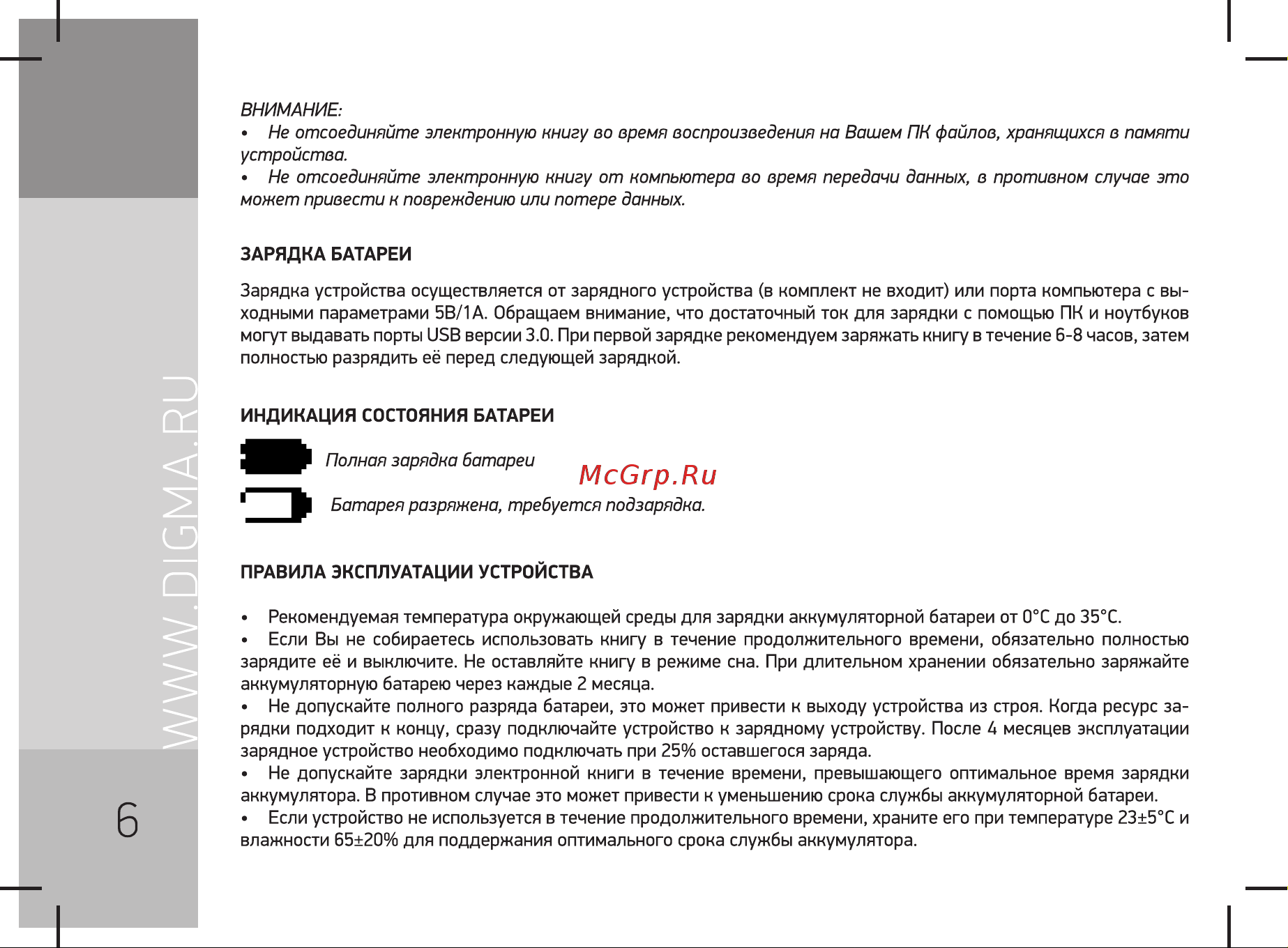Digma K2 темно-серый Инструкция по эксплуатации онлайн [6/12] 652901