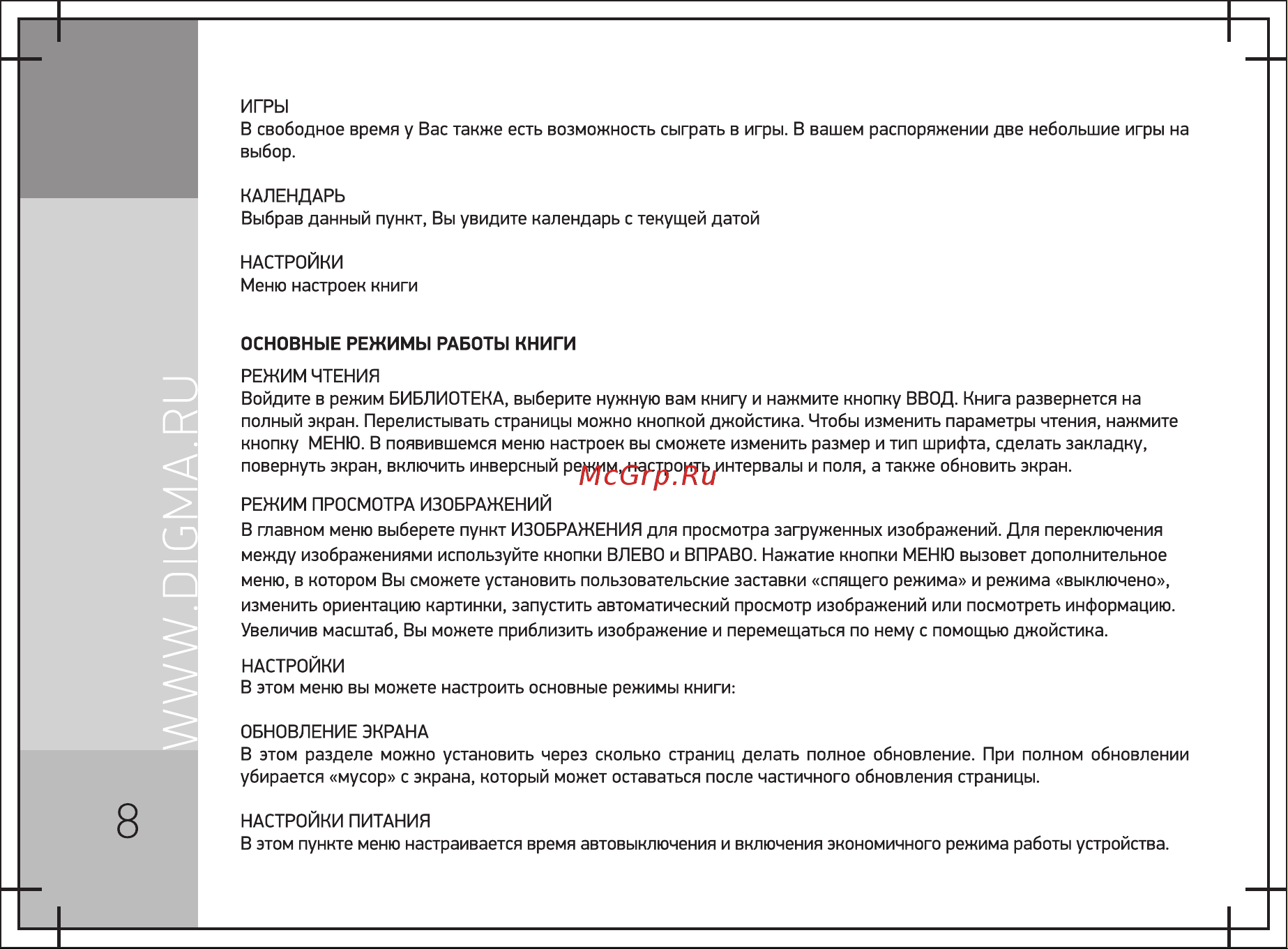 Digma K2 темно-серый Инструкция по эксплуатации онлайн [8/12] 652901