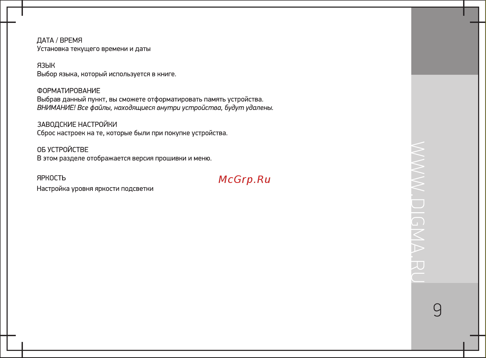 Digma K2 темно-серый Инструкция по эксплуатации онлайн [9/12] 652901