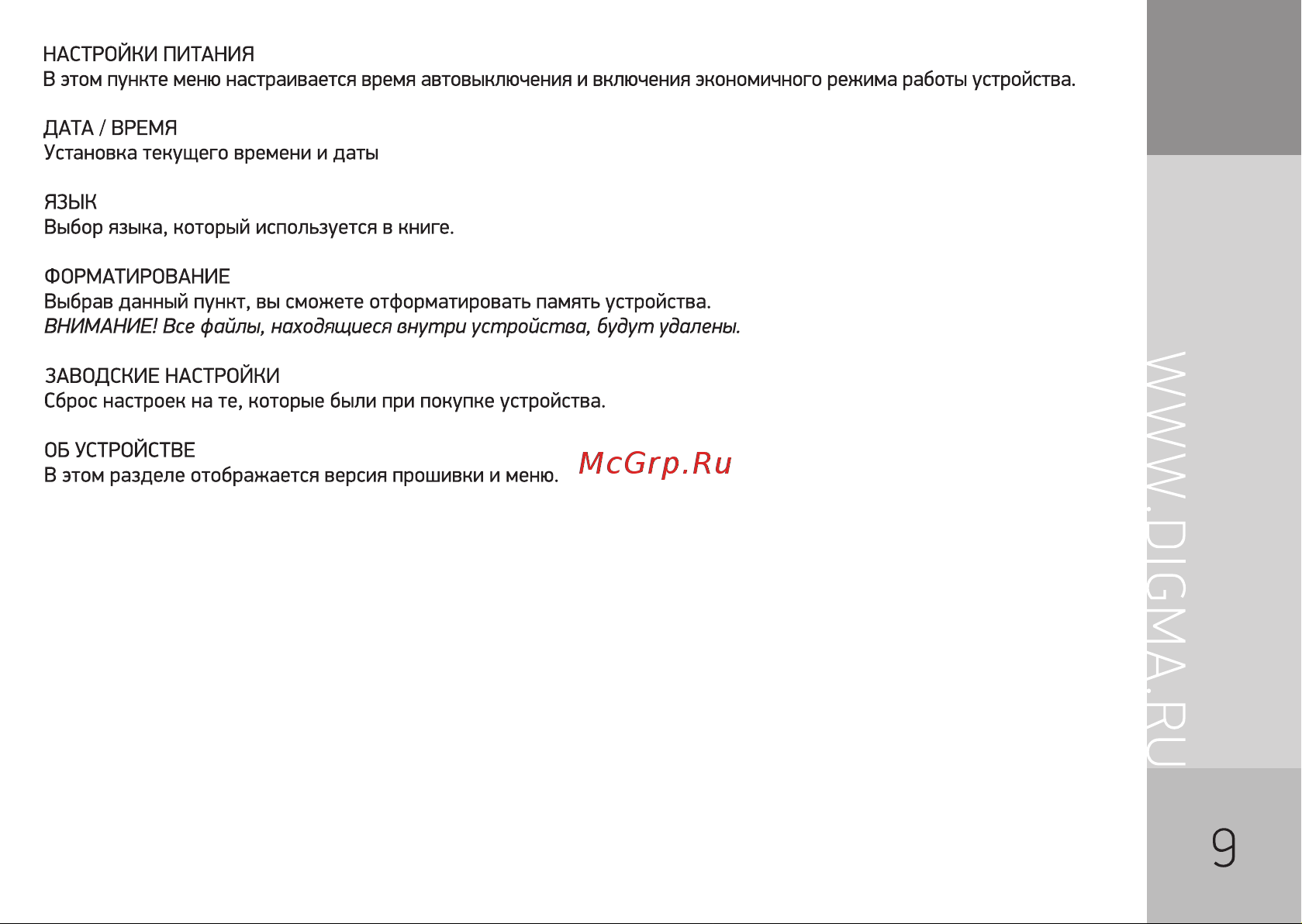 Digma M1 темно-серый [9/12] Azww digma r