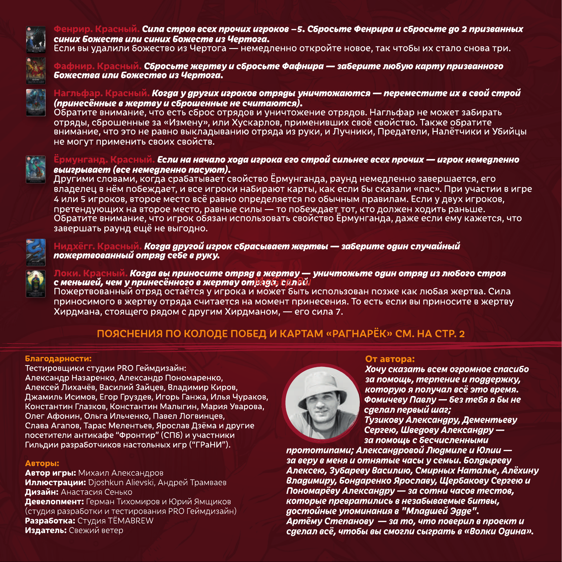 ND Play Волки Одина (301433 [12/12] Пояснения по колоде побед и картам рагнарёк см на стр 2