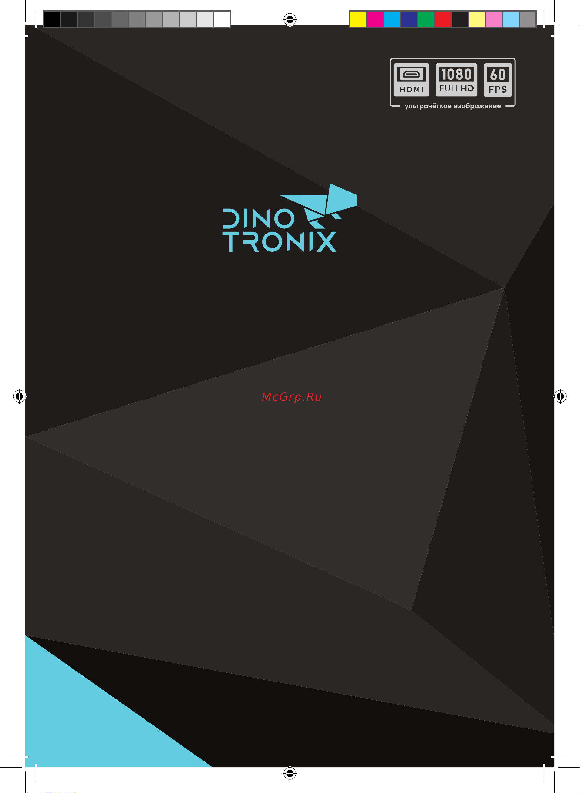 Dinotronix MixHD 1080 + 450 игр (ConSkDn104) Инструкция по эксплуатации онлайн