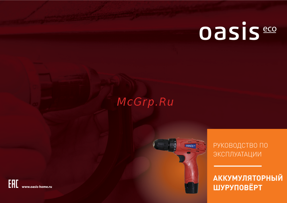 Oasis Eco AV-12 Инструкция по эксплуатации