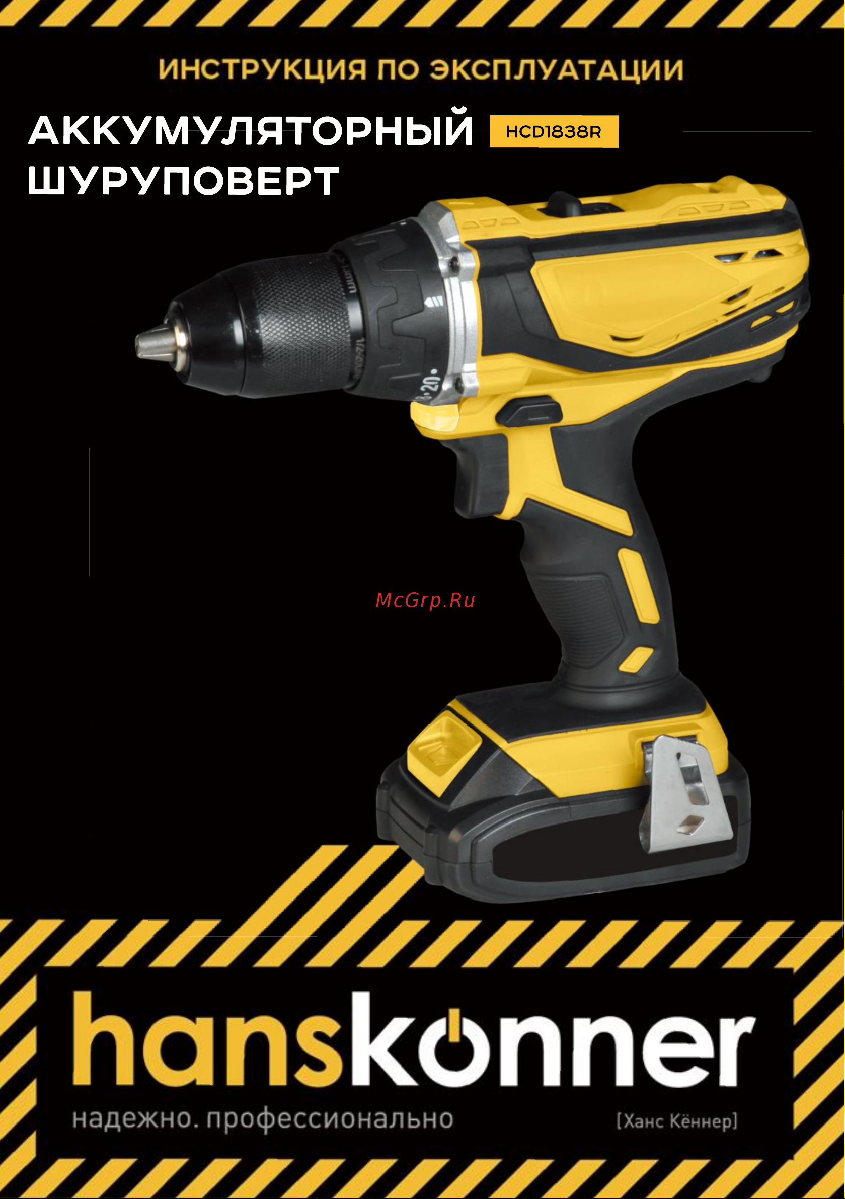 Hanskonner HCD1838R Инструкция по эксплуатации онлайн
