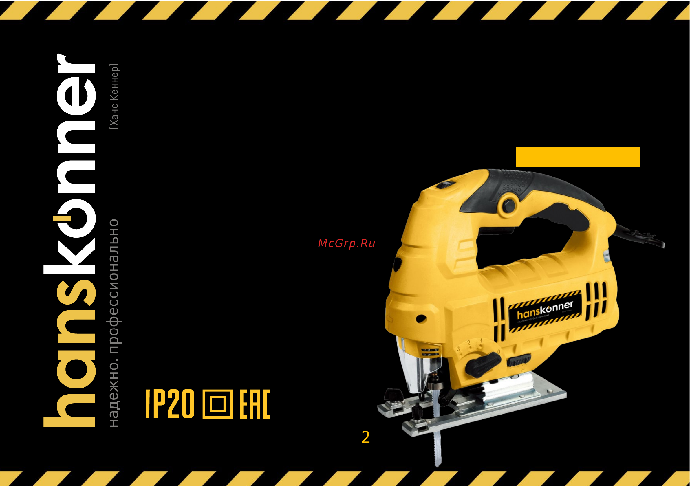 Hanskonner HJS0811LPE Инструкция по эксплуатации онлайн