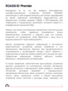 Roadgid Premier 2CH, 2 камеры (1044915) Инструкция по эксплуатации