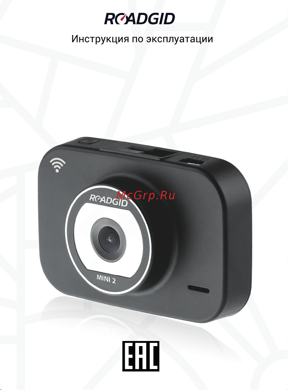 Roadgid Mini 2 (1044984) Инструкция по эксплуатации онлайн