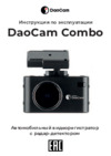 DaoCam Combo Wi-Fi 2CH (1044738) Инструкция по эксплуатации