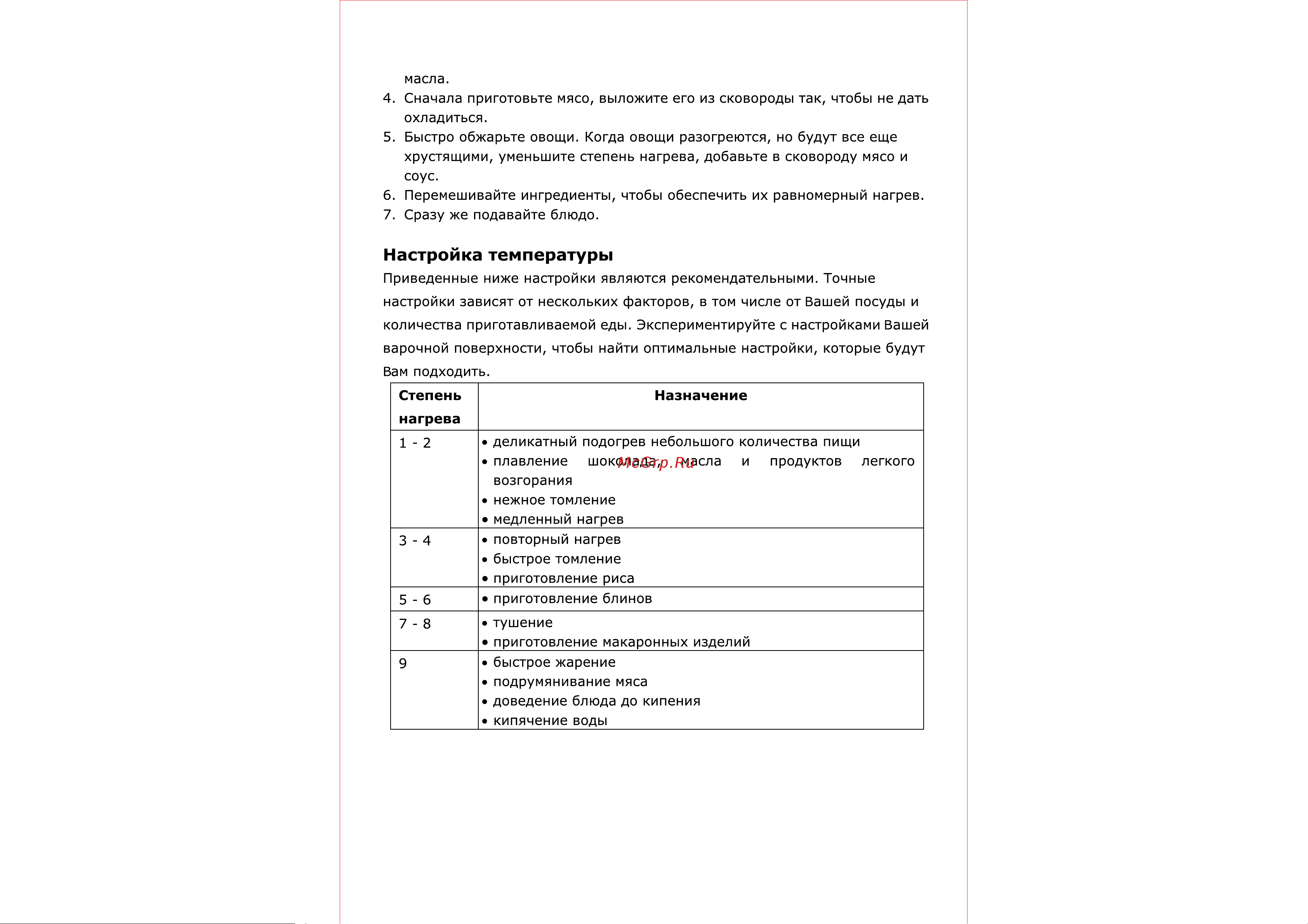 Weissgauff HI 642 WFZ [24/34] Страница 23