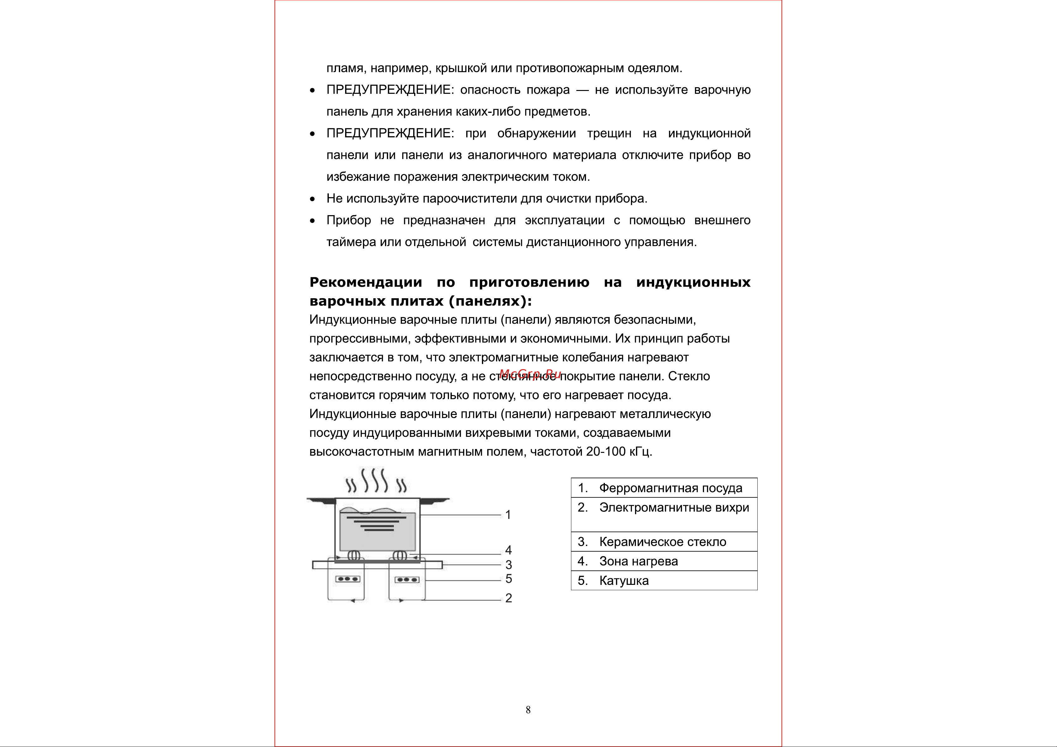 Weissgauff HI 642 BFZC [8/34] Страница 8