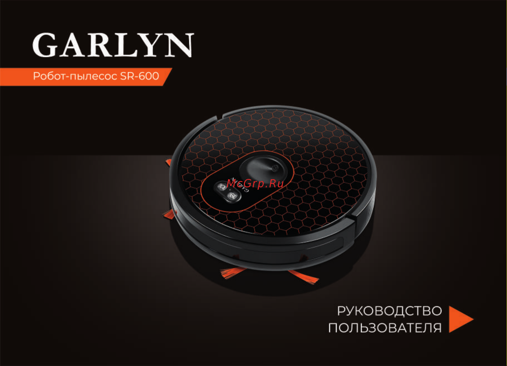 Garlyn SR-600 Инструкция по эксплуатации онлайн