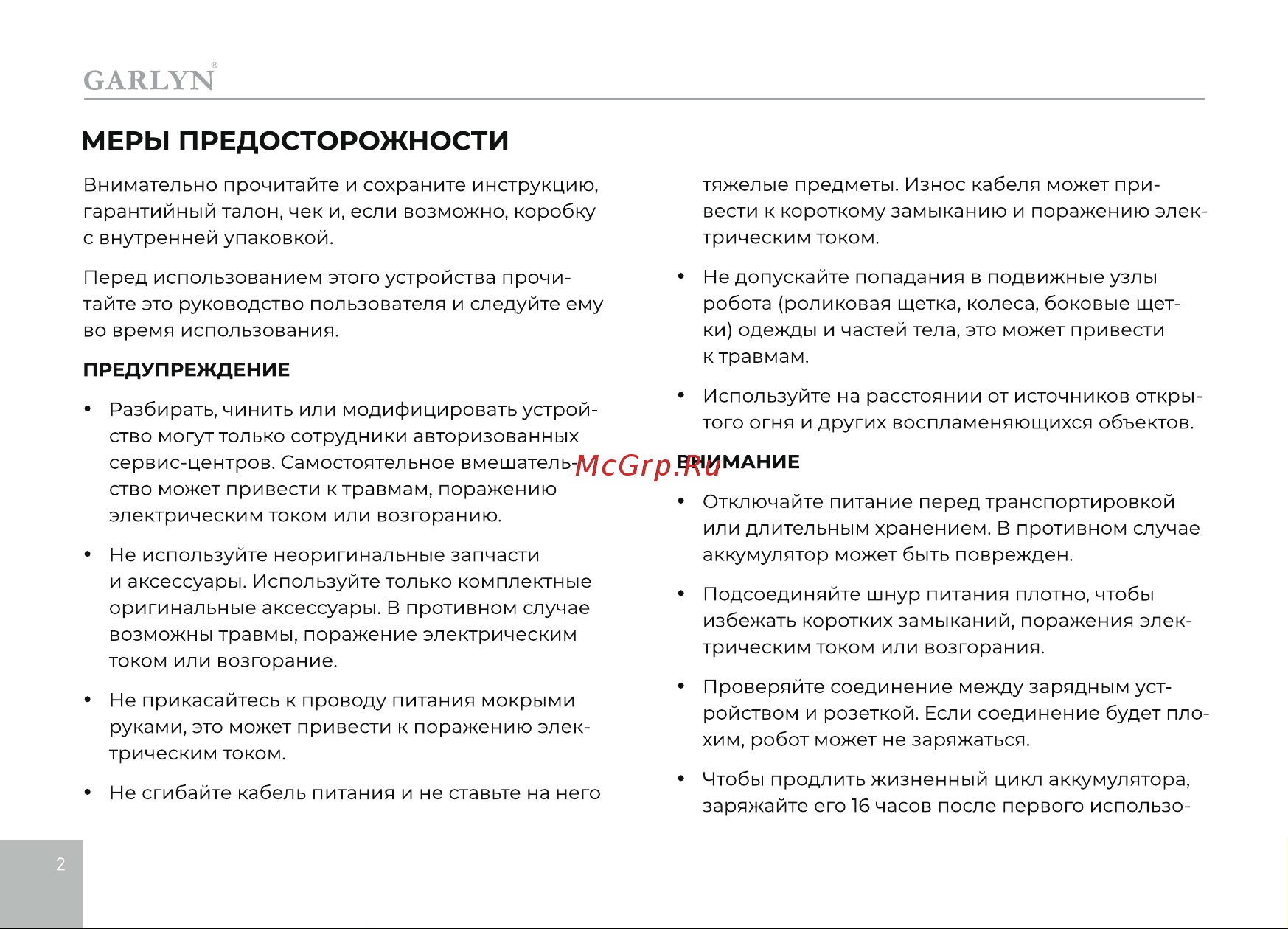 Garlyn SR-600 [4/32] Меры предосторожности