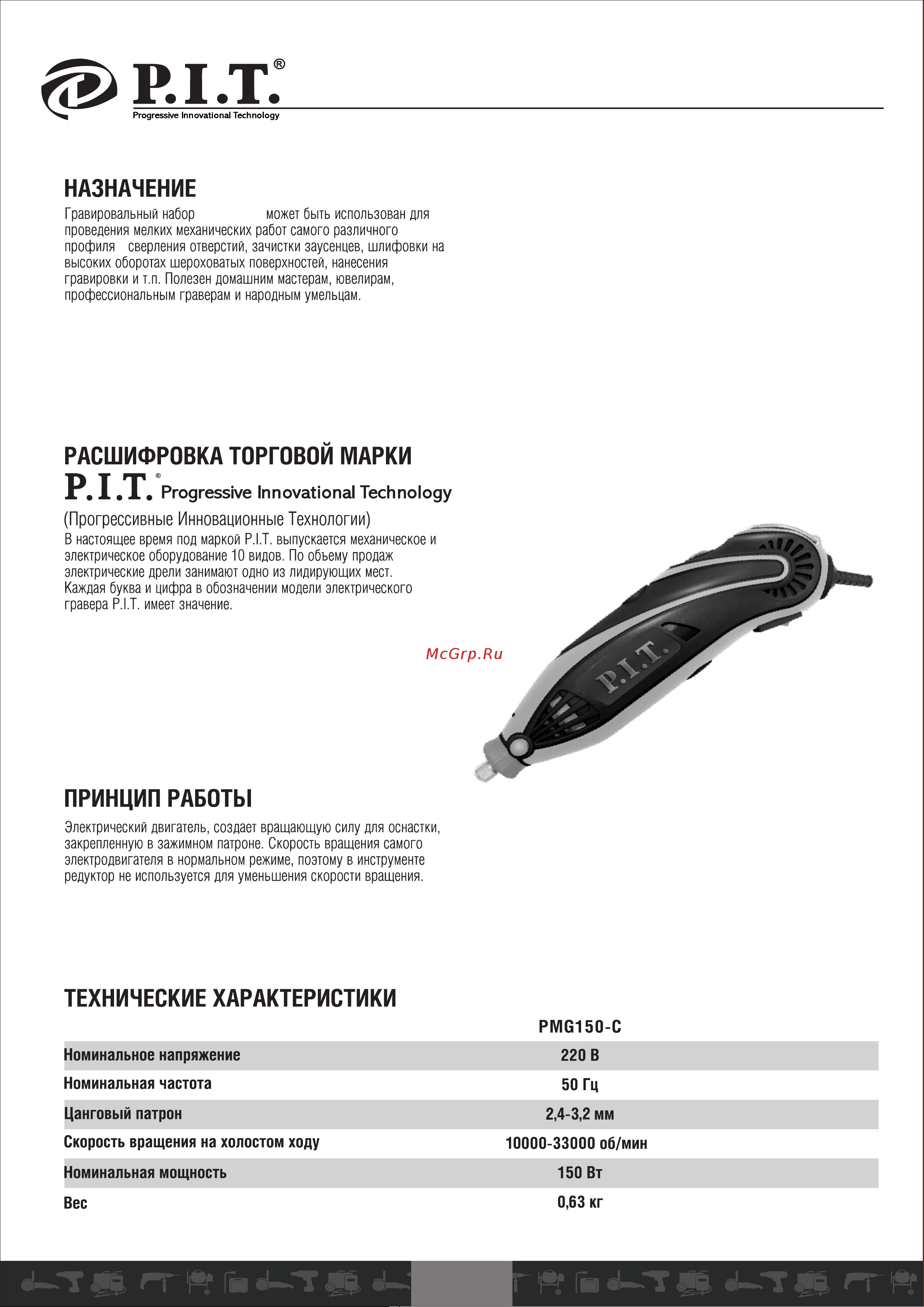 P.I.T. PMG150-С МАСТЕР [11/22] Страница 11