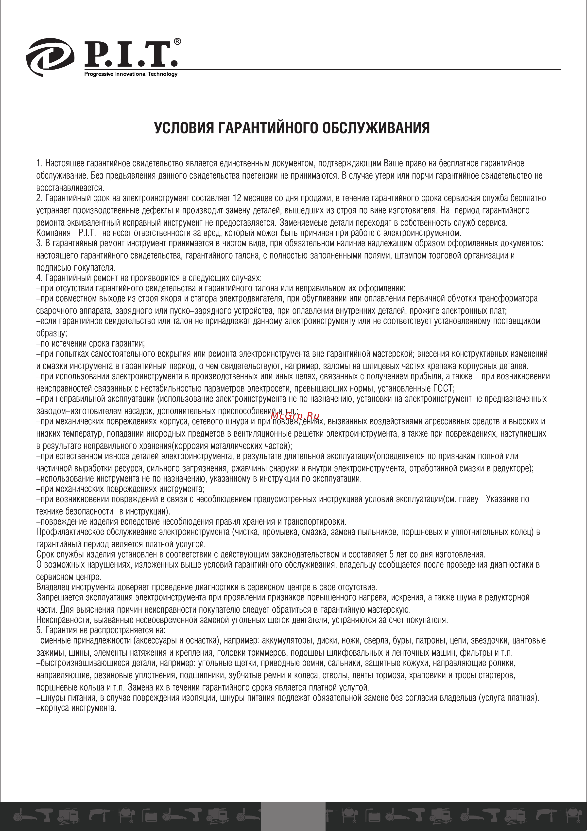 P.I.T. PMG150-С МАСТЕР [16/22] Страница 16