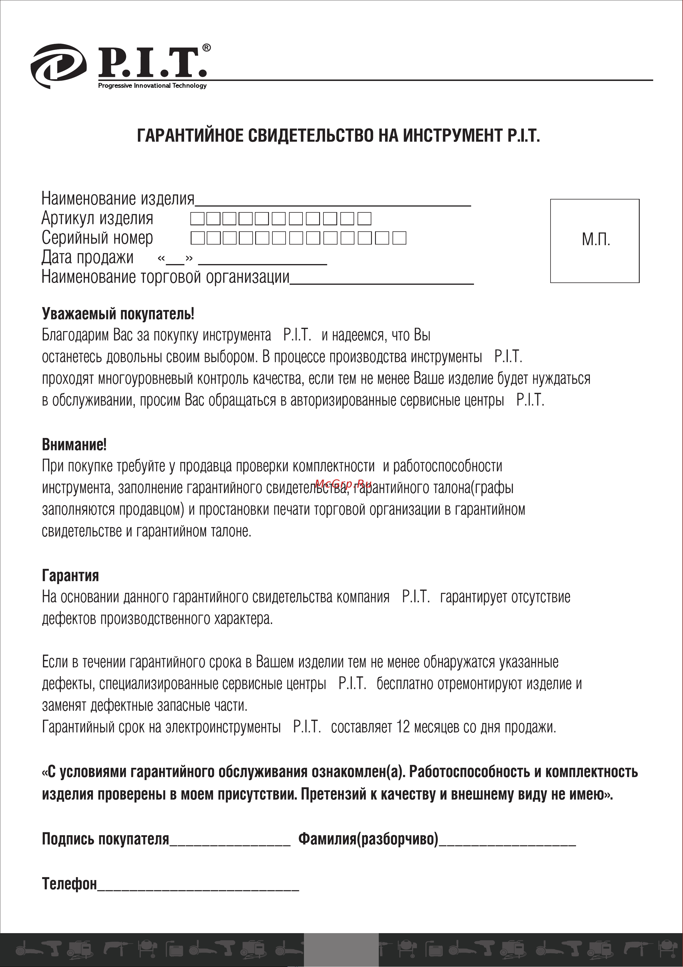 P.I.T. PMG150-С МАСТЕР [17/22] Страница 17