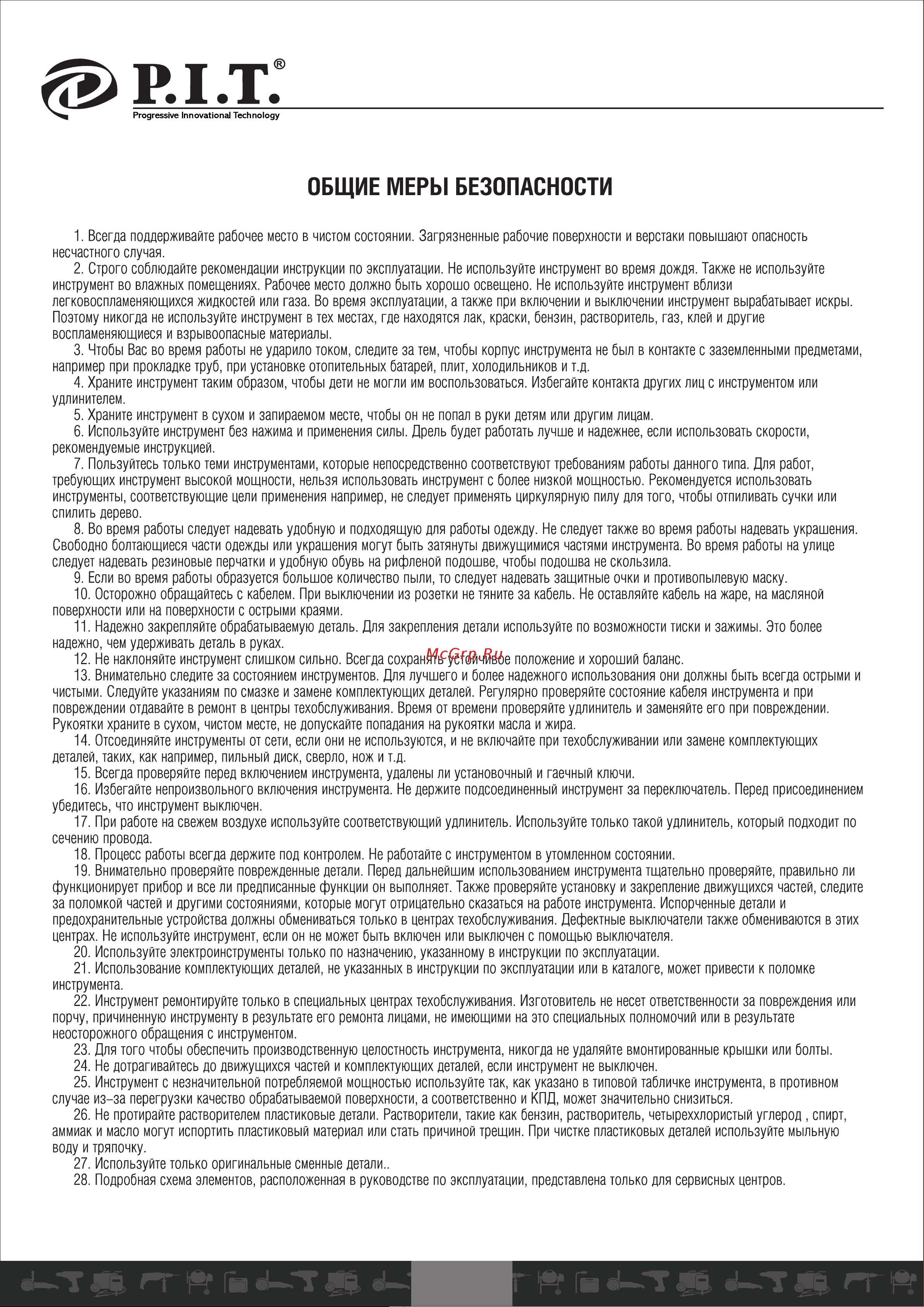 P.I.T. PMG200-С1 МАСТЕР [10/22] Страница 10