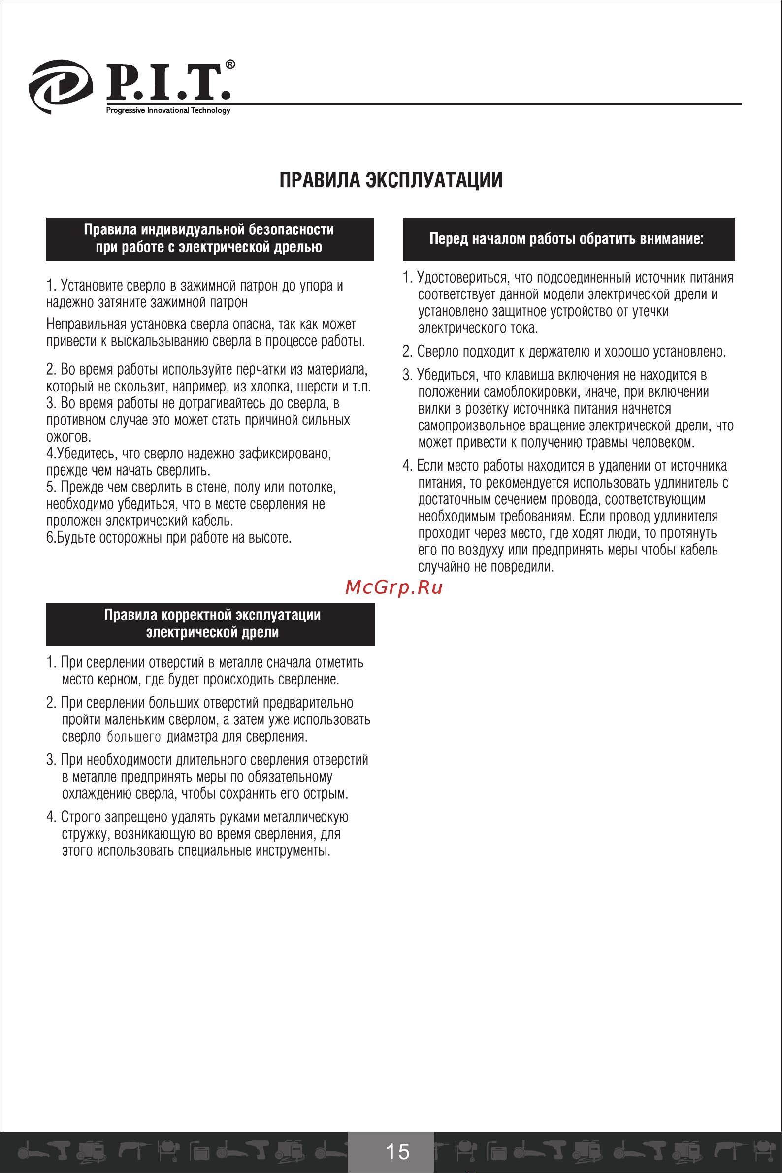 P.I.T. PBM10-D СТАНДАРТ [16/26] Страница 16