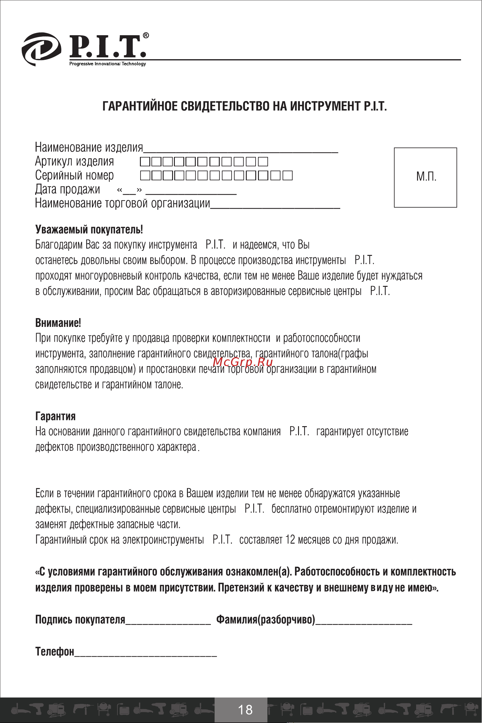P.I.T. PBM10-D СТАНДАРТ [19/26] Страница 19