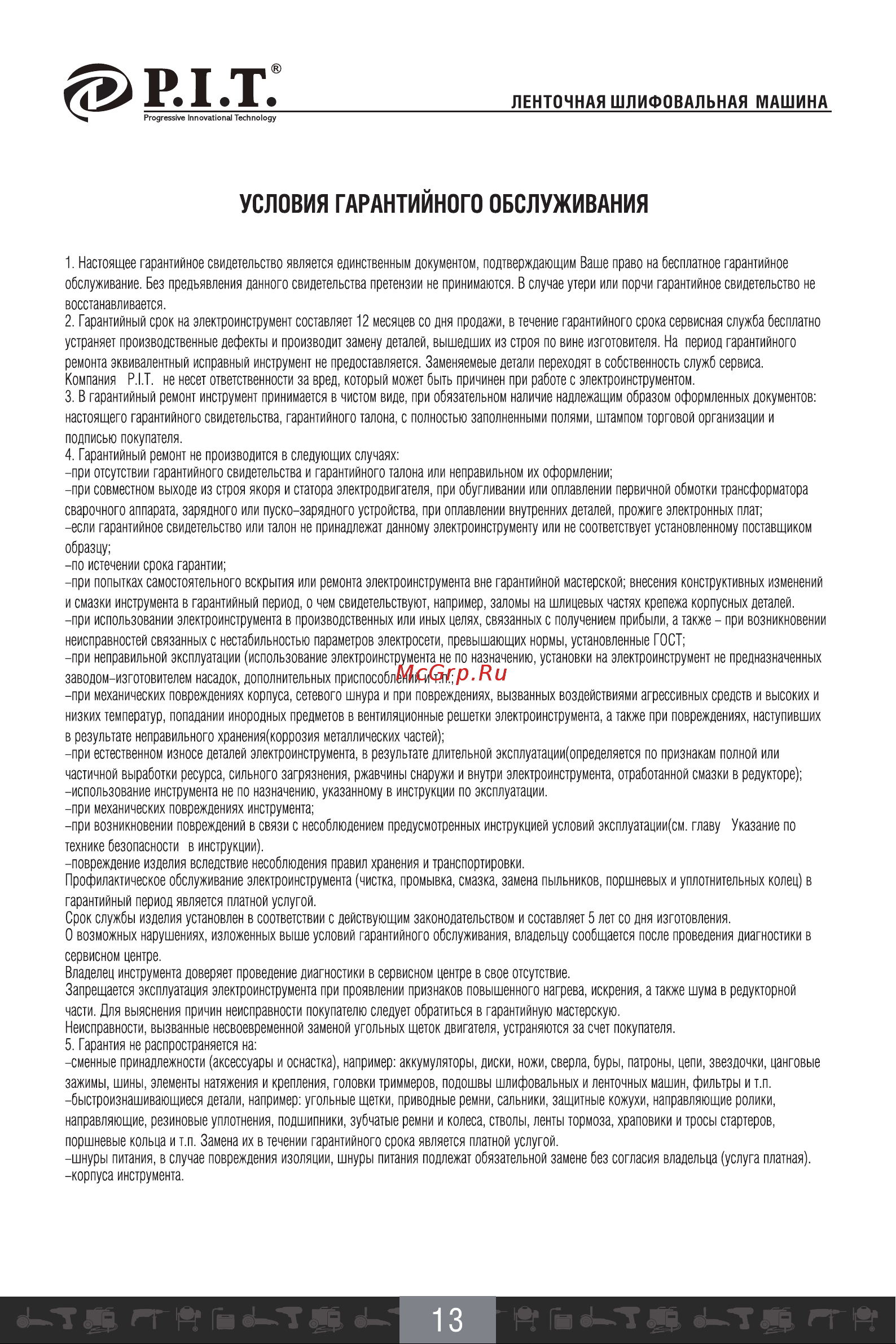 P.I.T. PBS75-C МАСТЕР Инструкция по эксплуатации онлайн [14/20] 653023