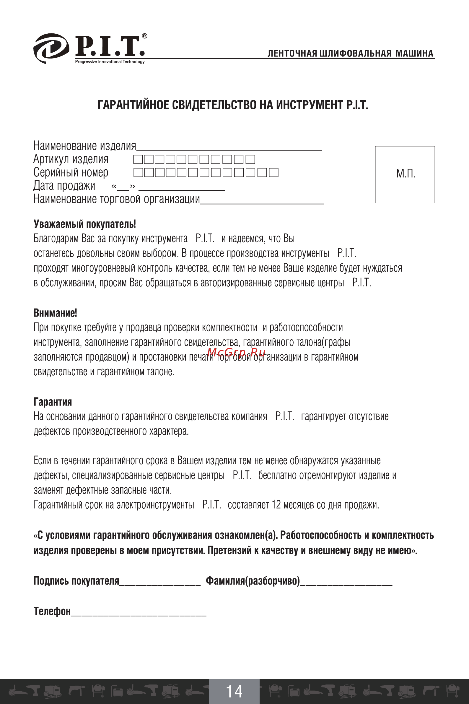 P.I.T. PBS75-C МАСТЕР Инструкция по эксплуатации онлайн [15/20] 653023