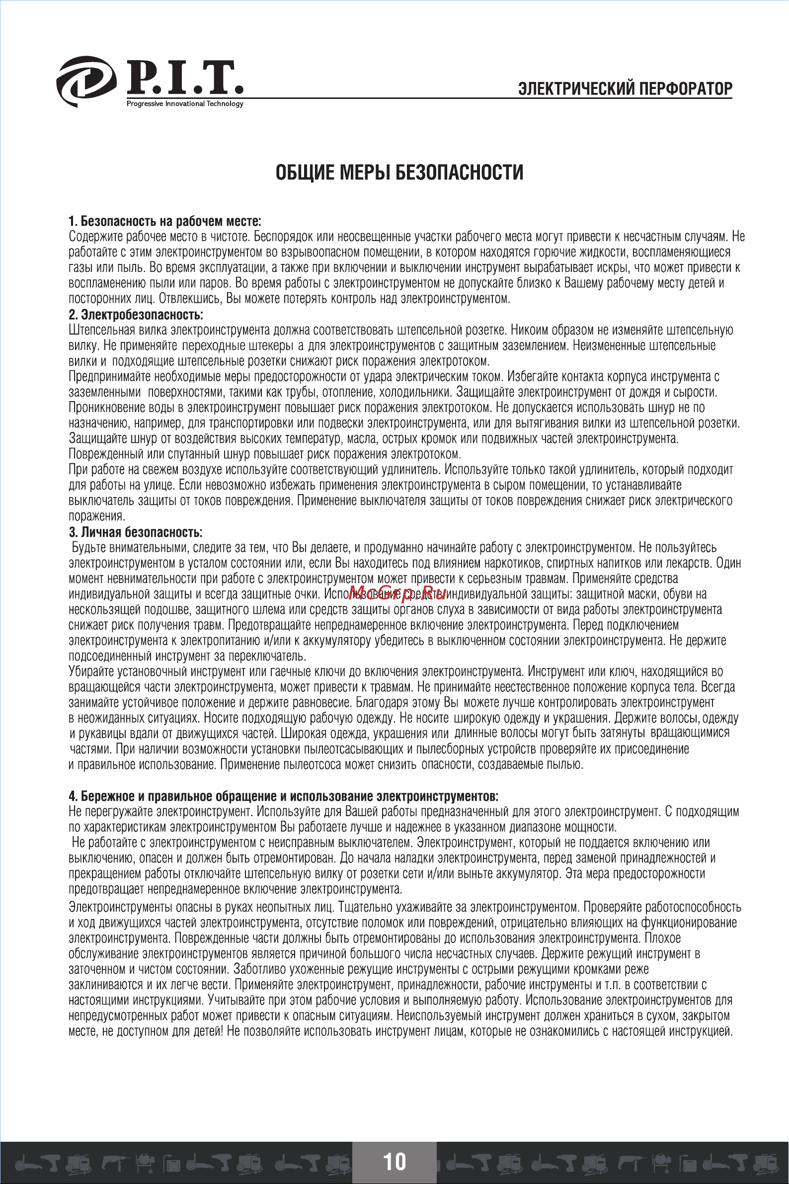 P.I.T. PBH26-C3 МАСТЕР [12/25] Общие меры безопасности