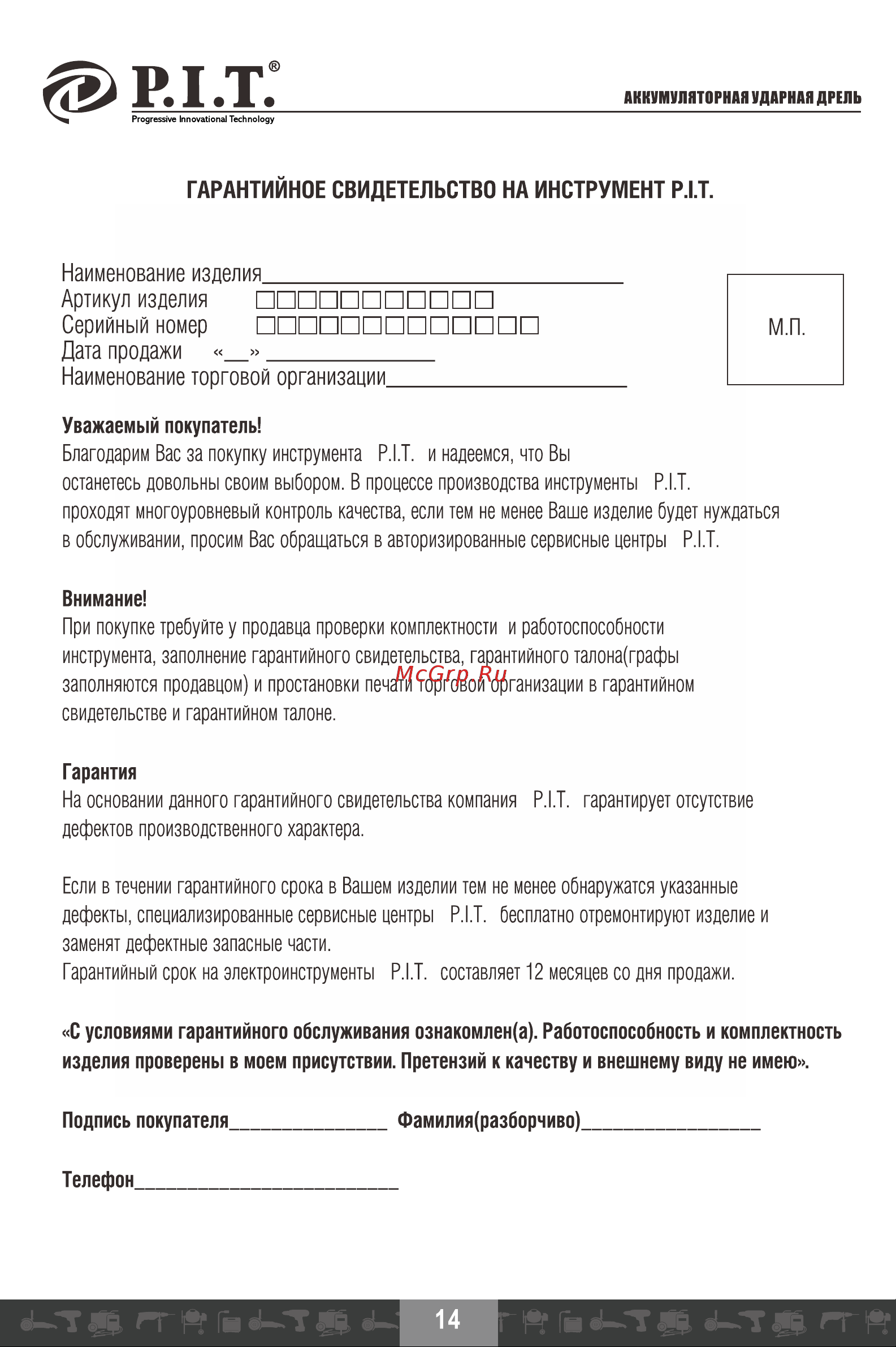 P.I.T. PSR 14.4-D1 F [15/20] Страница 15
