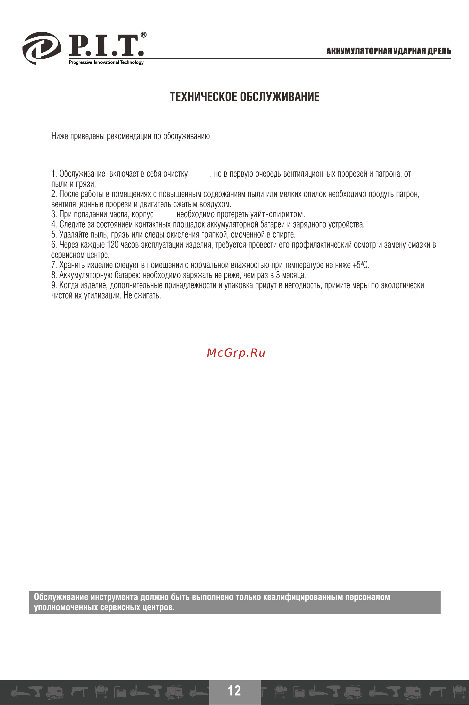 P.I.T. PSR 24-D1 СТАНДАРТ [13/20] Страница 13