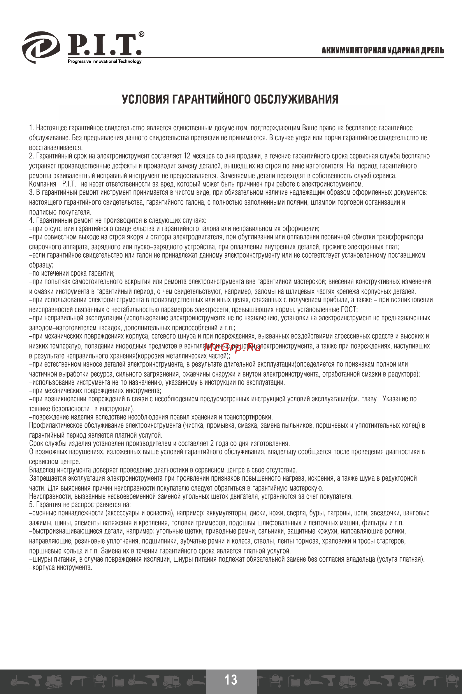 P.I.T. PSR 24-D1 СТАНДАРТ [14/20] Страница 14