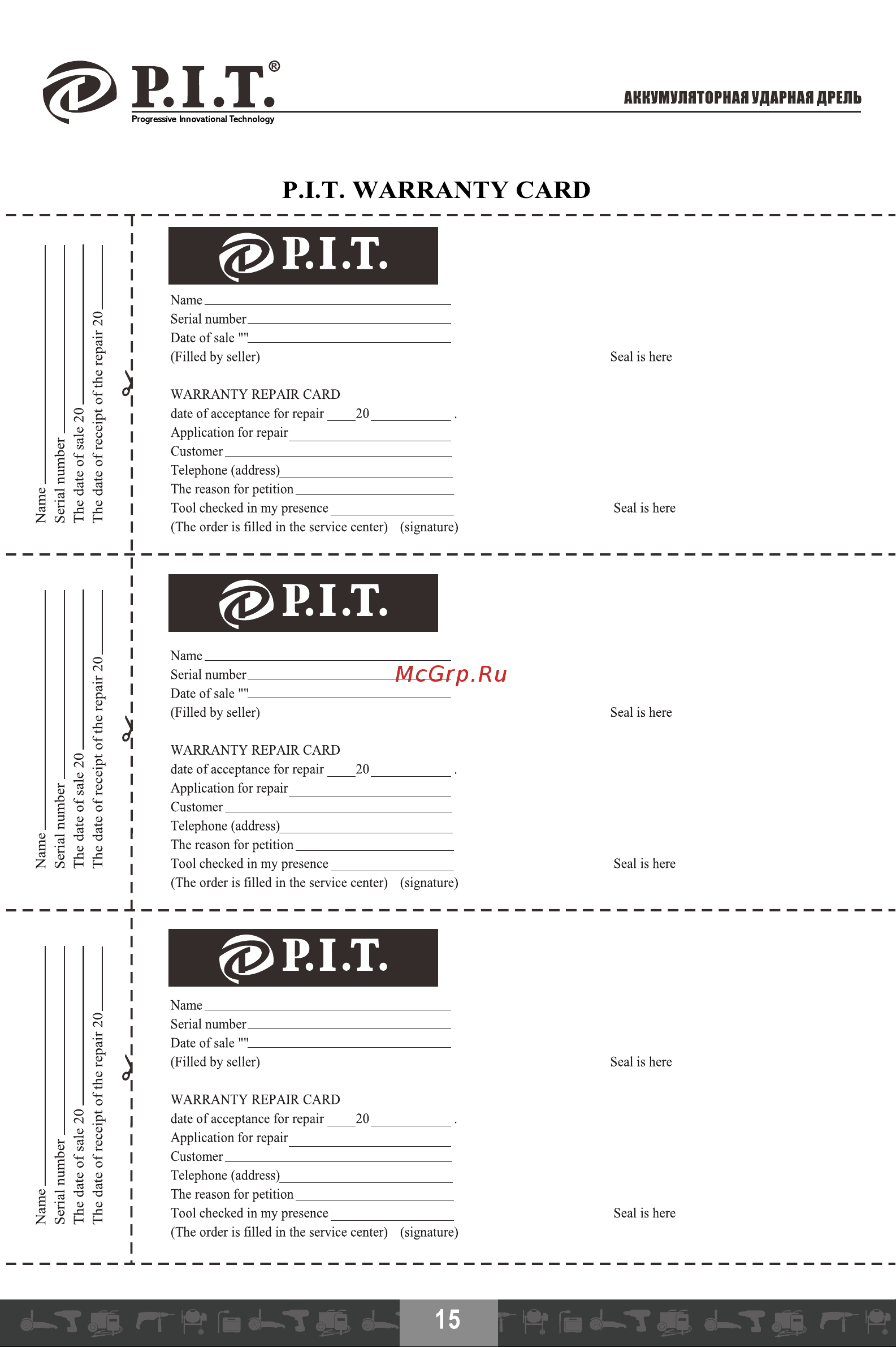 P.I.T. PSR 24-D1 СТАНДАРТ [16/20] P i t warranty card