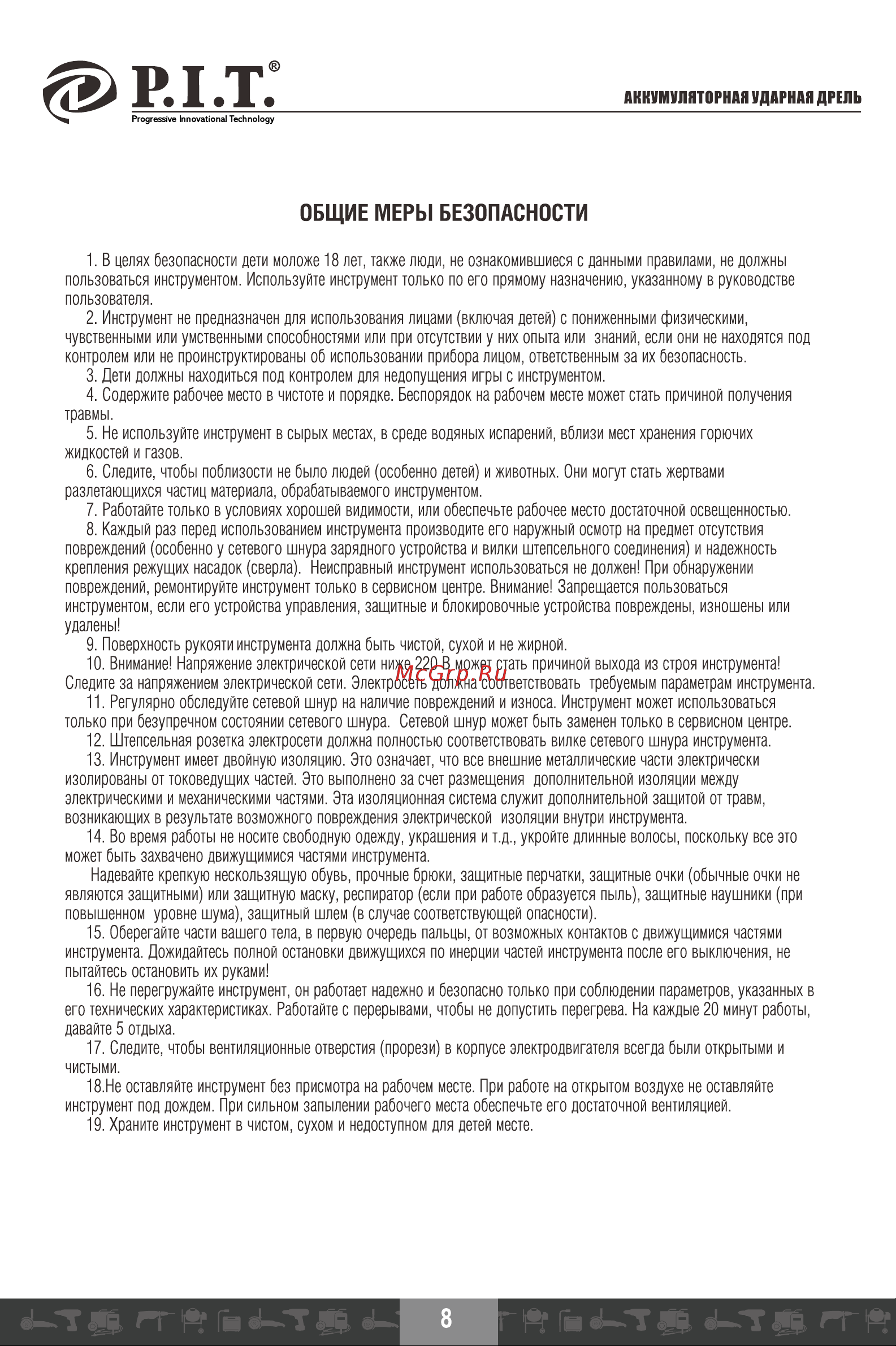 P.I.T. PSR 24-D1 СТАНДАРТ [9/20] Страница 9