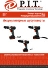 P.I.T. PSR20-C МАСТЕР Инструкция по эксплуатации