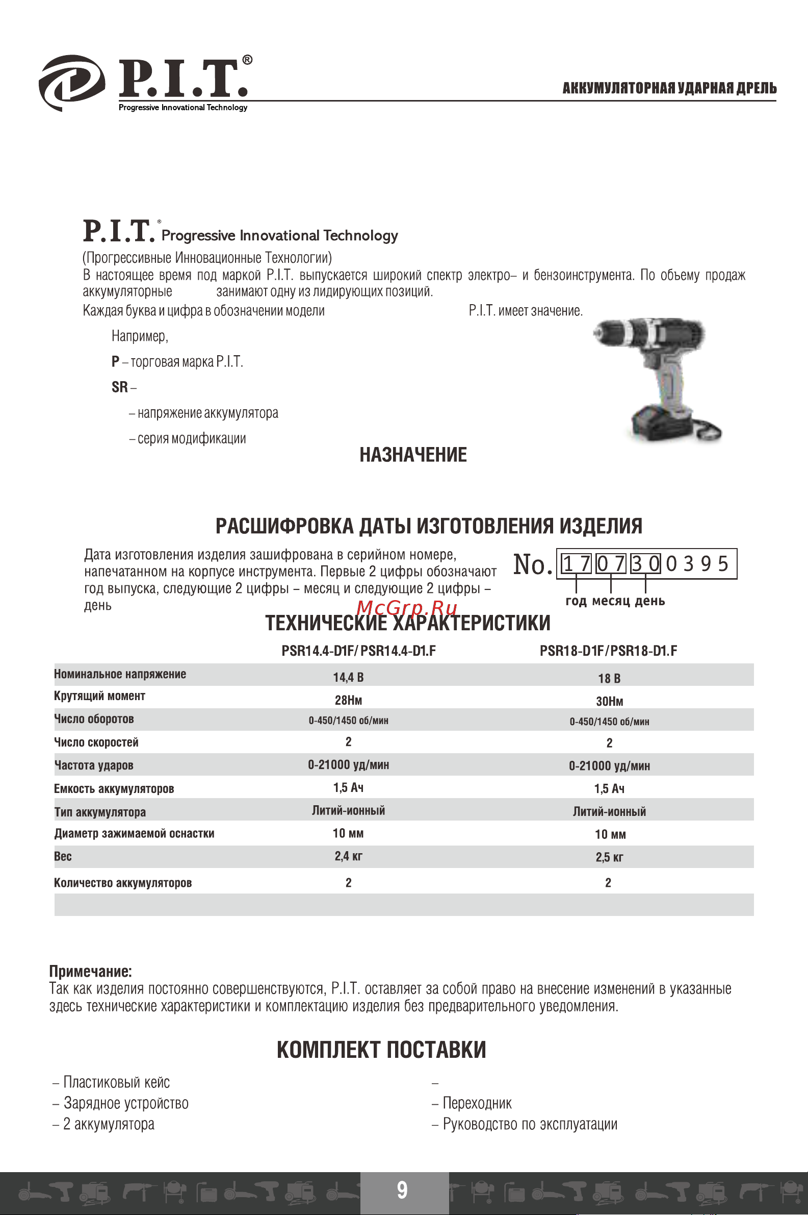 P.I.T. PKE405-C4 МАСТЕР [10/20] Страница 10