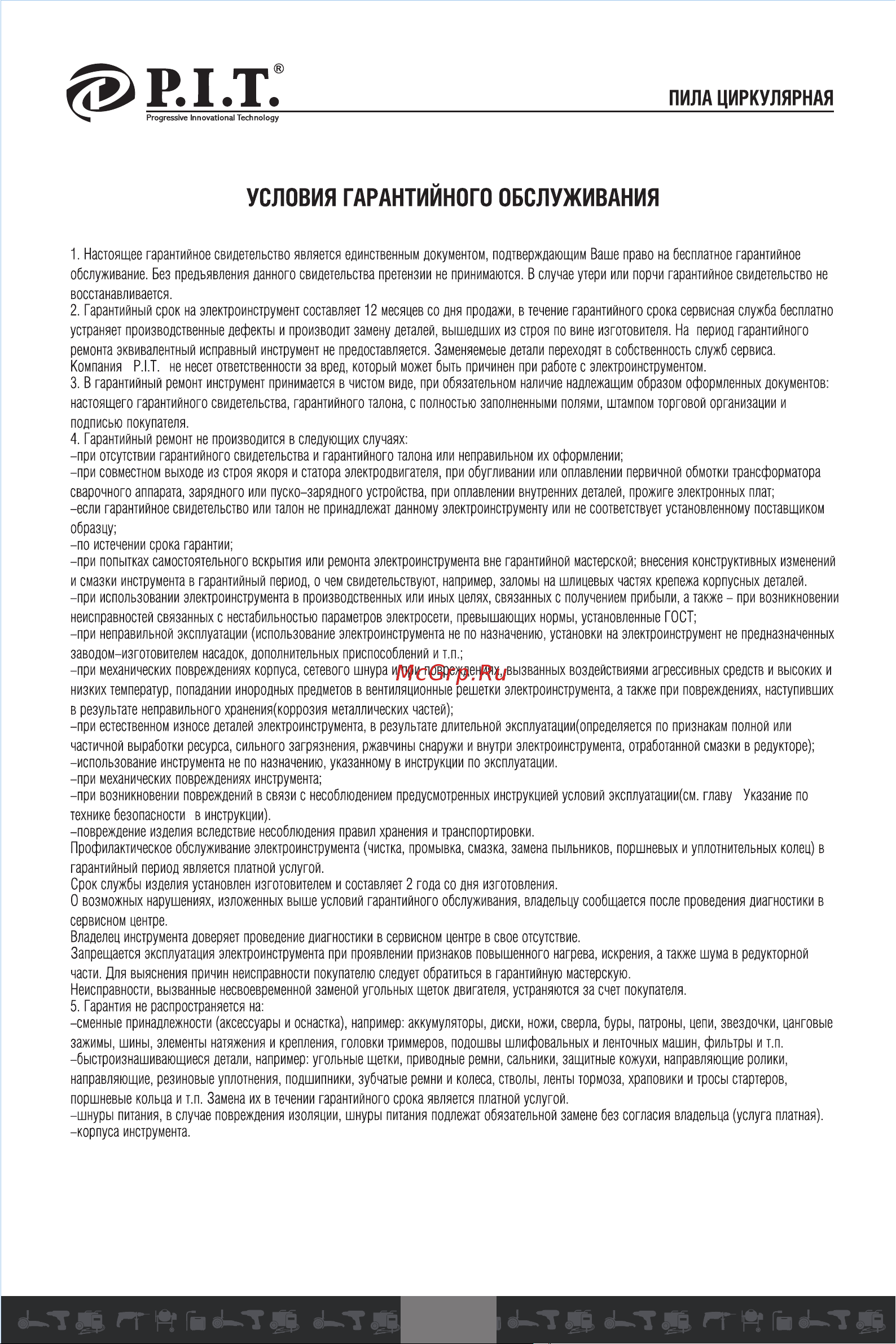 P.I.T. PKS200-C МАСТЕР Инструкция по эксплуатации онлайн [15/20] 653057