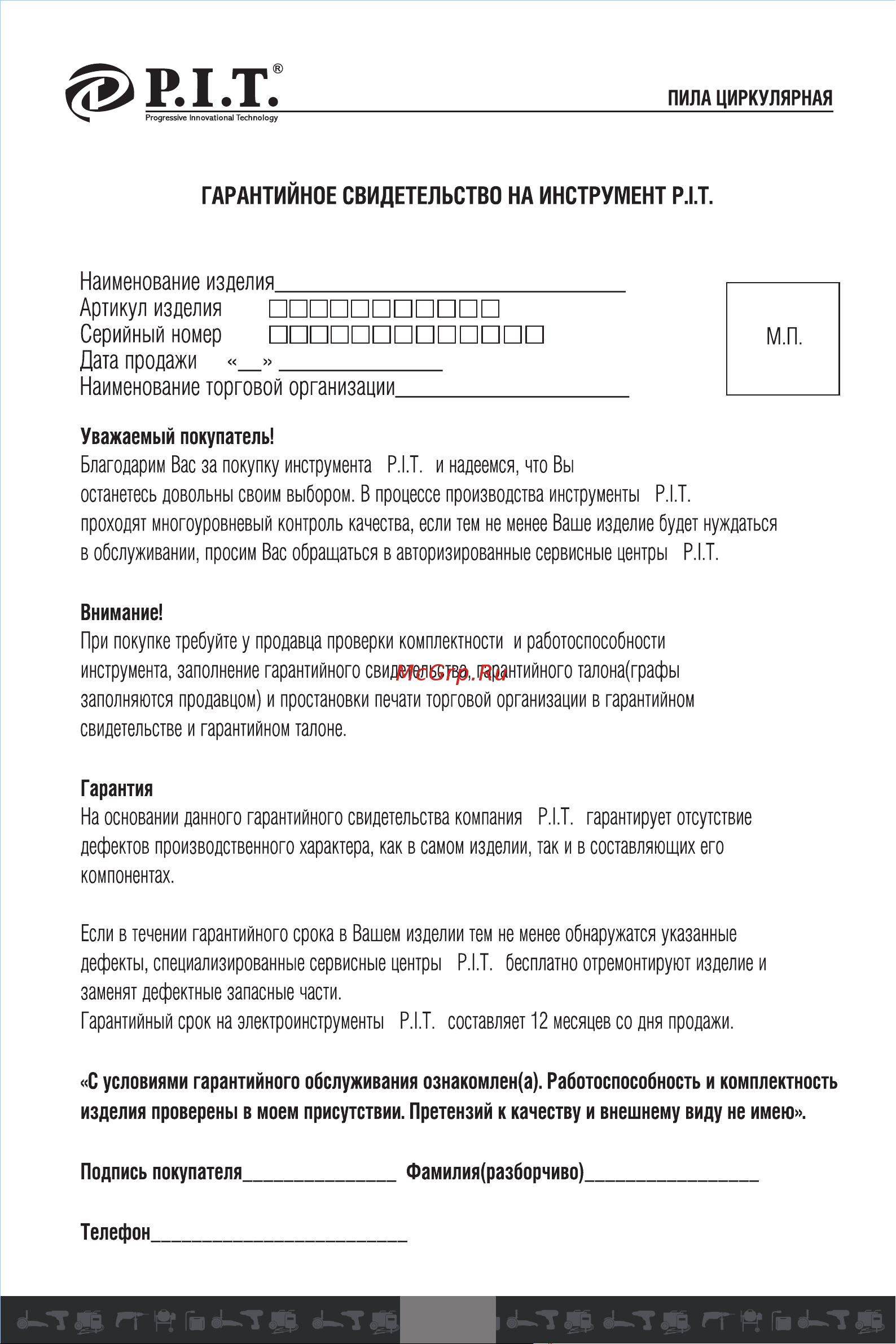P.I.T. PKS200-C МАСТЕР Инструкция по эксплуатации онлайн [16/20] 653057